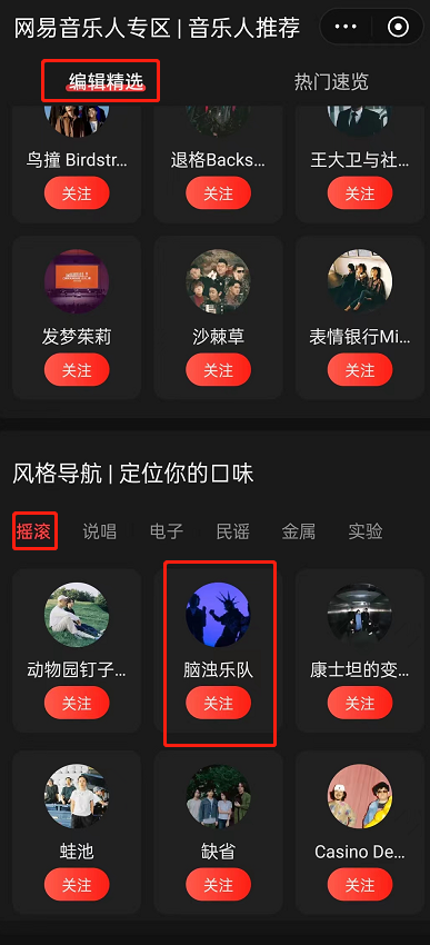 网易云音乐怎么寻找音乐人？网易云音乐寻找音乐人教程截图