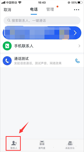 钉钉怎么打语音电话？ 钉钉语音通话的教程截图