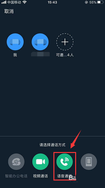 钉钉怎么打语音电话？ 钉钉语音通话的教程截图