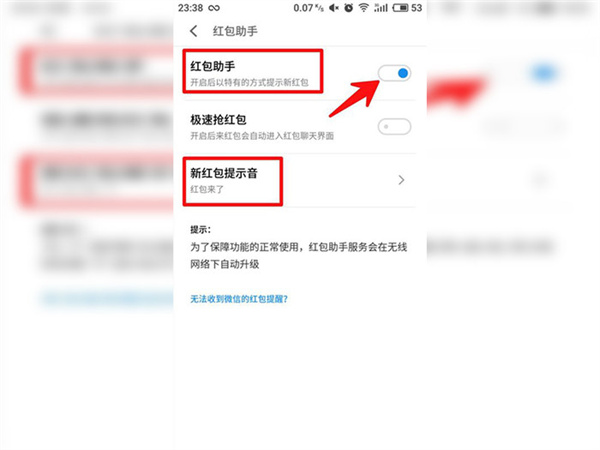 手机微信红包提示音怎么设置