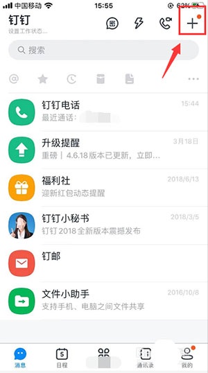 钉钉怎么互换名片？钉钉互换名片的教程分享截图