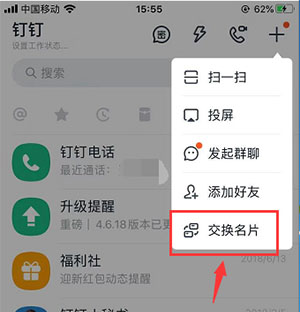 钉钉怎么互换名片？钉钉互换名片的教程分享截图