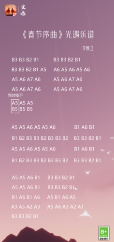 光遇春节序曲序曲数字谱一览2