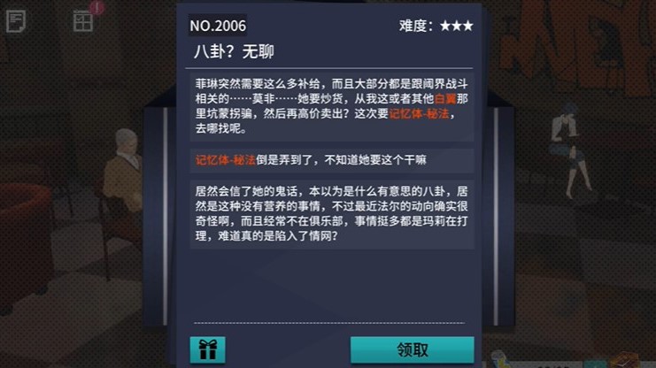 VGAME：消零世界异物委托“八卦？无聊”攻略