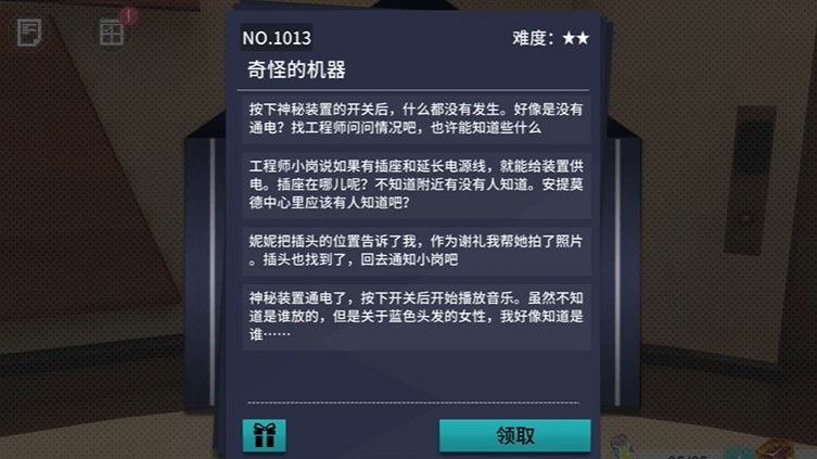 VGAME：消零世界奇谈异事“奇怪的机器”攻略