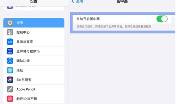 ipad画中画功能怎么开启？ipad画中画功能开启教程截图