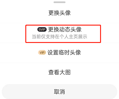 微博怎么设置动态头像？微博设置动态头像教程截图