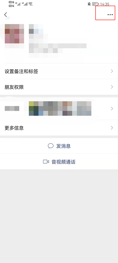微信怎么拉黑对方