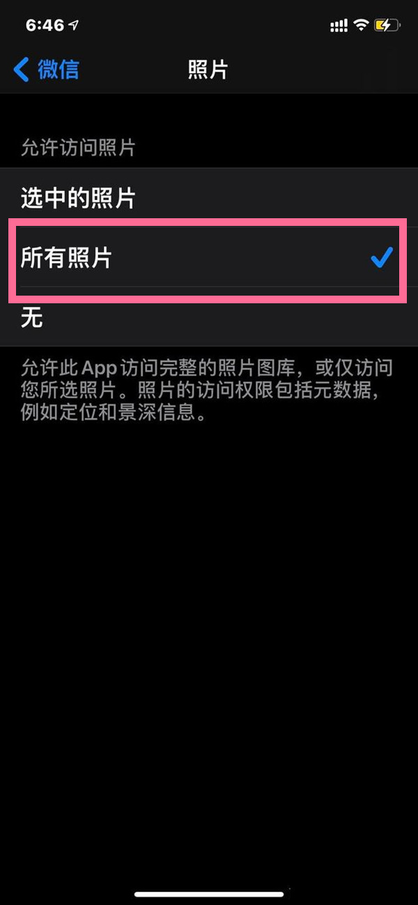 苹果手机微信无法访问相册怎么办？苹果手机开启微信访问权限方法分享截图