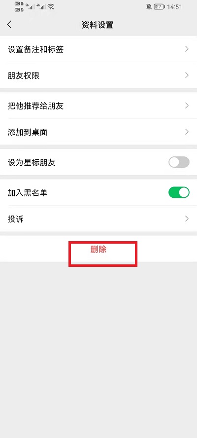 微信黑名单里的人怎么彻底删除