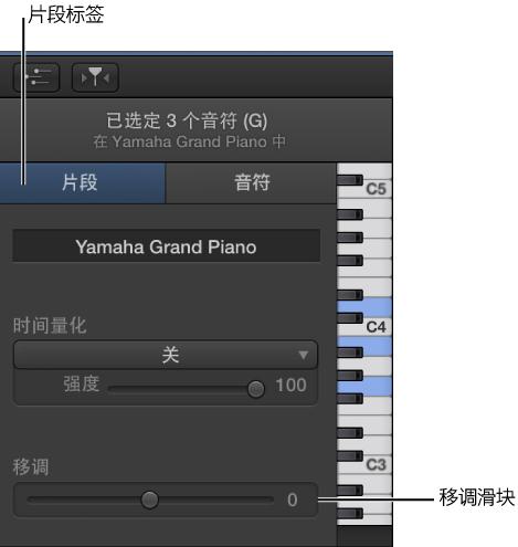 Garageband怎么移调MIDI片段 移调MIDI片段教程