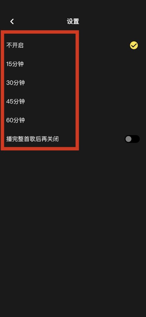 moo音乐怎么设置定时关闭？moo音乐设置定时关闭教程截图