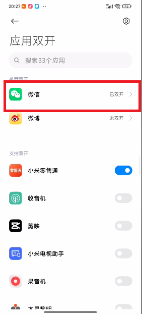 小米微信分身怎么弄