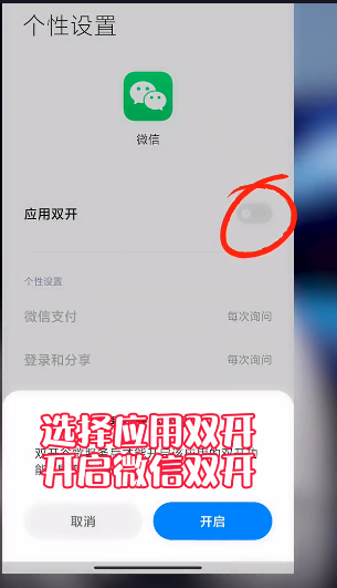 小米微信分身怎么弄