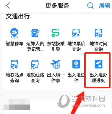 郑好办APP怎么查询出入境办理进度 方法在这里