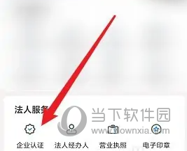 郑好办APP怎么办理企业认证 信息认证方法介绍