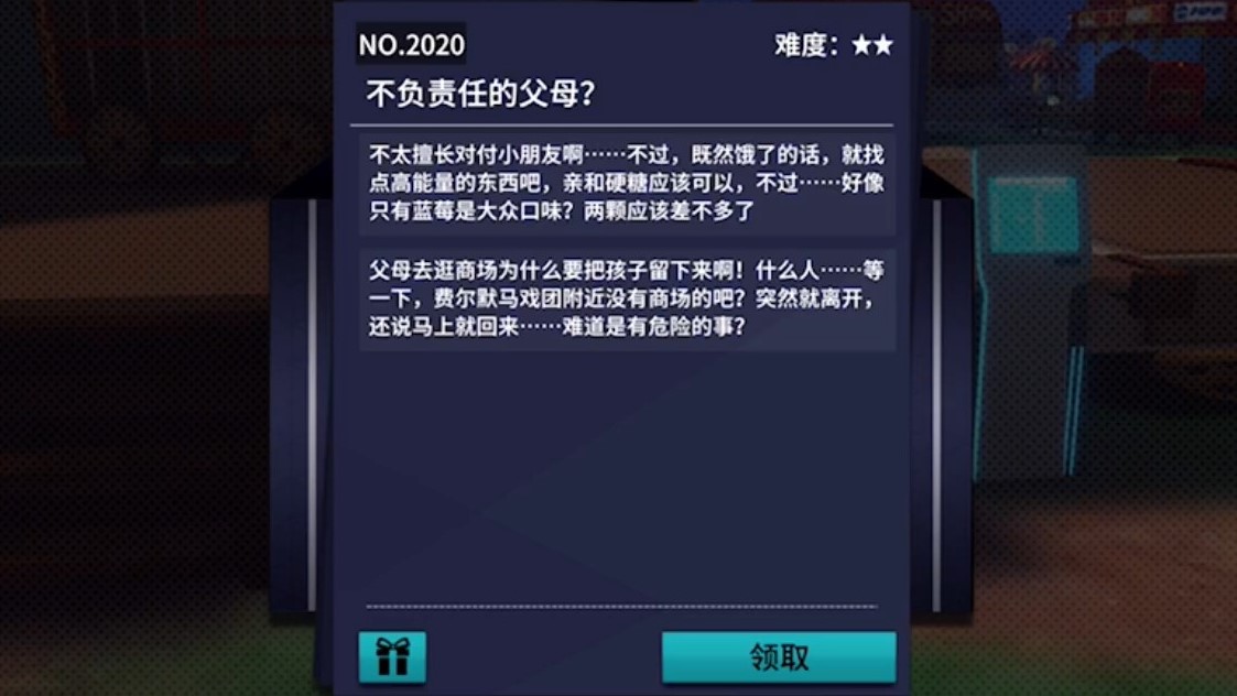 VGAME：消零世界异物委托“不负责任的父母？”攻略