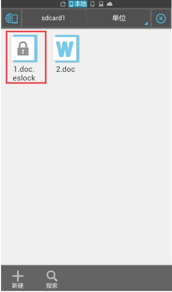 《es文件浏览器》文件加密的操作方法