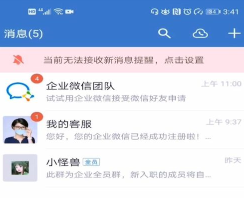 企业微信如何连接微信？企业微信连接微信的方法