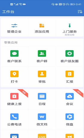 企业微信如何连接微信？企业微信连接微信的方法截图