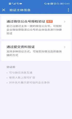 企业微信如何连接微信？企业微信连接微信的方法截图