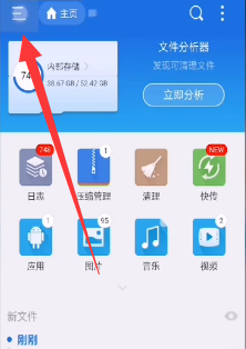 《es文件浏览器》查看百度网盘的操作方法