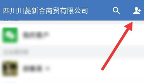 企业微信如何邀请微信好友进入企业？企业微信中邀请微信好友进入企业的方法截图