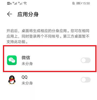 华为手机微信分身怎么设置