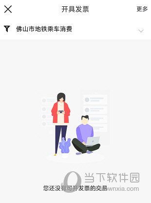 佛山地铁APP