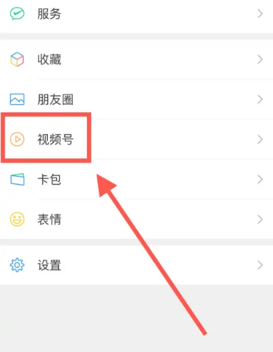 《微信》视频号直播的操作方法