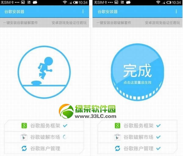 小米3安装google  play服务框架操作方法3