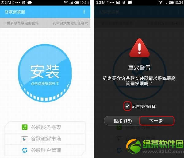 小米3安装google  play服务框架操作方法2