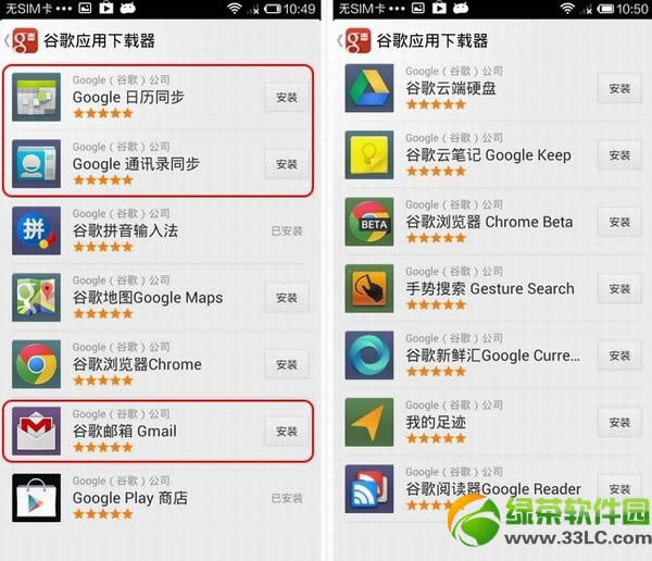 小米3安装google  play服务框架操作方法6