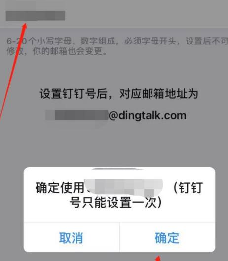 钉钉如何设置个人化钉钉号？钉钉设置个人化钉钉号的方法截图