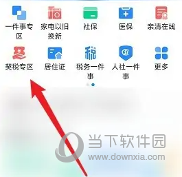 郑好办APP怎么查询契税补贴比例 看完你就懂了