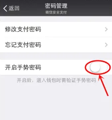 《微信》设置手势密码的操作方法