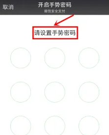 《微信》设置手势密码的操作方法