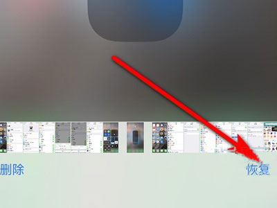 苹果手机不小心把照片删了怎么恢复？ 苹果手机不小心把照片删了恢复教程截图