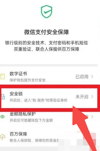 《微信》启用安全锁功能的操作方法
