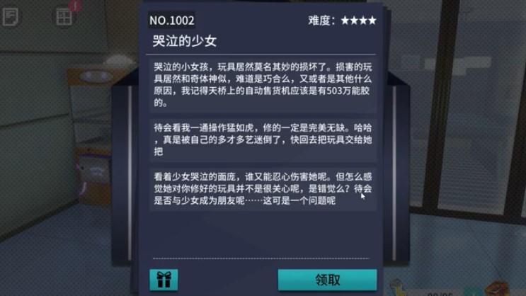 VGAME：消零世界奇谈异事“哭泣的少女”攻略