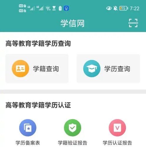 学信网app怎么查学历证书电子备案表 具体操作方法介绍