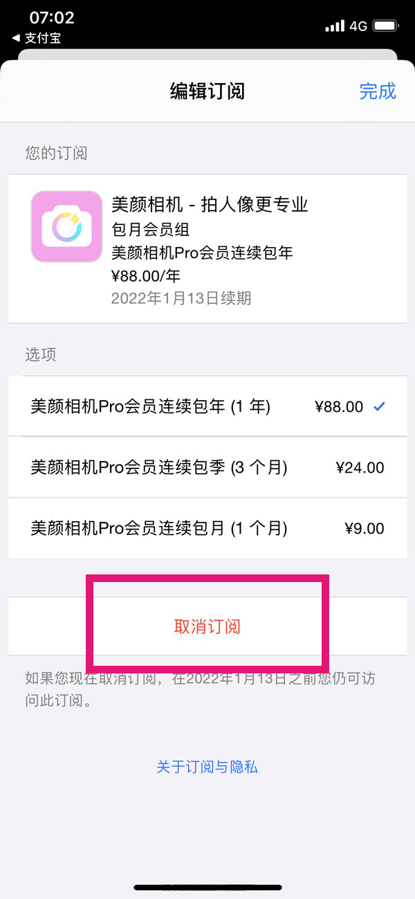 苹果手机美颜相机如何取消会员自动续费？苹果手机美颜相机取消会员自动续费教程截图