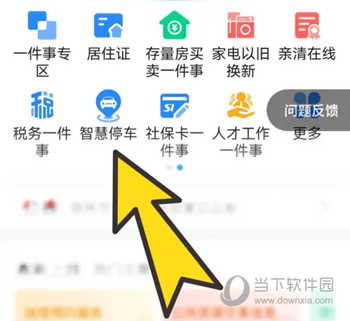 郑好办APP怎么查看附近停车场 智慧停车功能上线