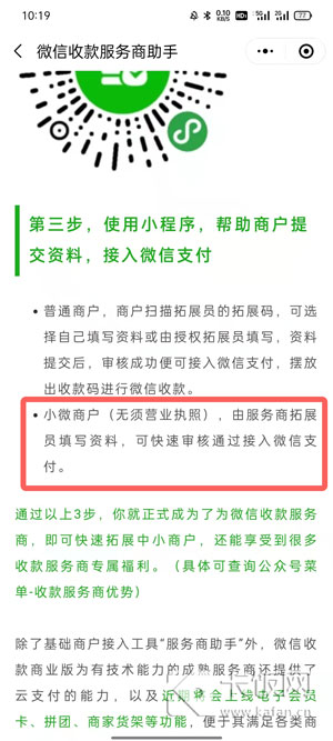 微信个人经营收款码怎么申请