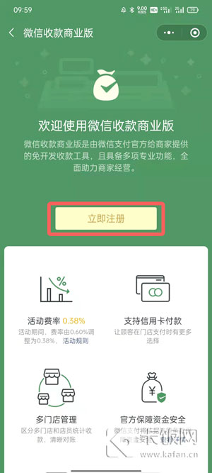 微信个人经营收款码怎么申请