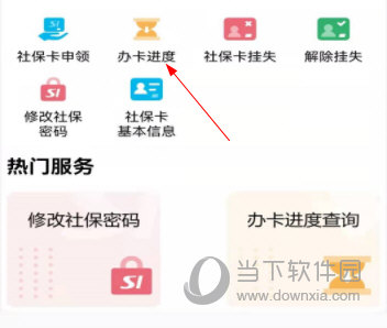 鹰潭智慧人社怎么查询办卡进度 操作方法介绍