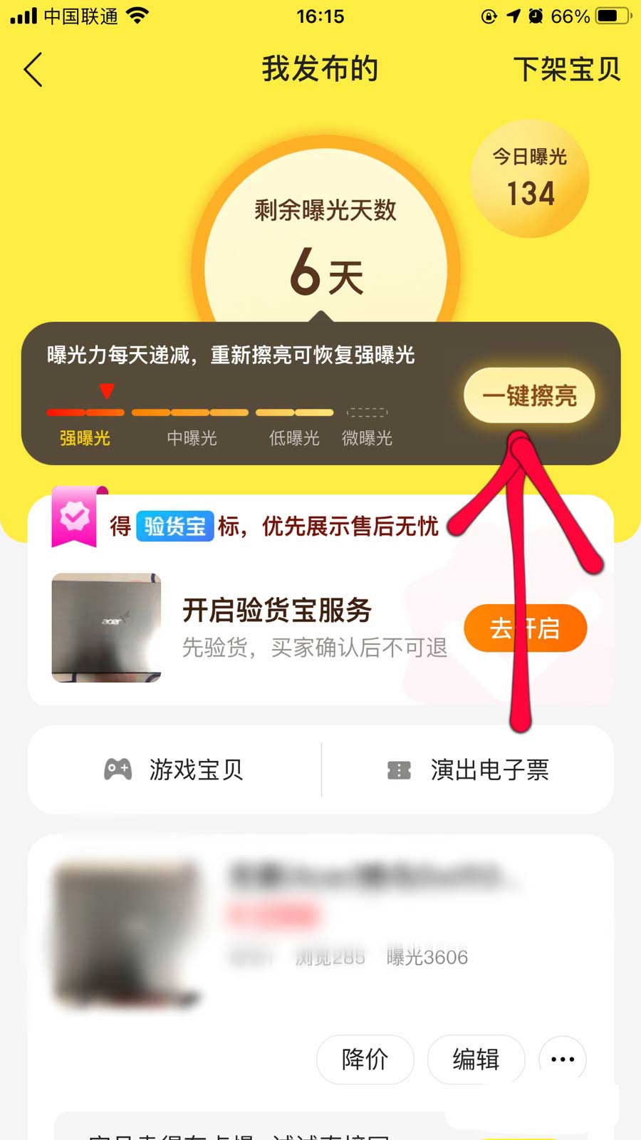 闲鱼一键擦亮怎么设置？ 闲鱼一键擦亮宝贝的技巧截图