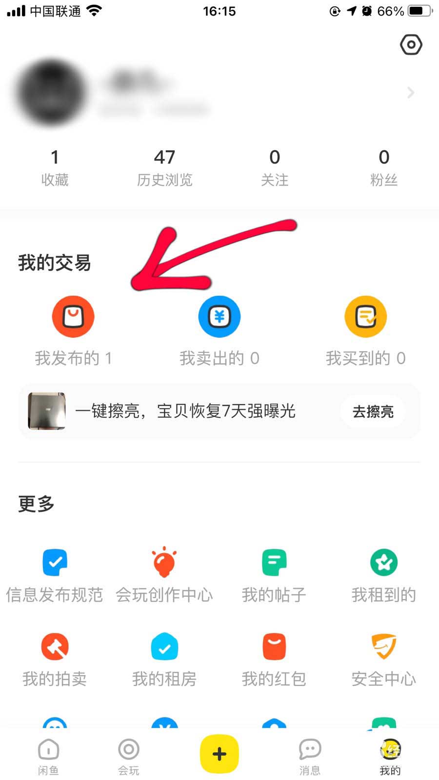 闲鱼一键擦亮怎么设置？ 闲鱼一键擦亮宝贝的技巧截图