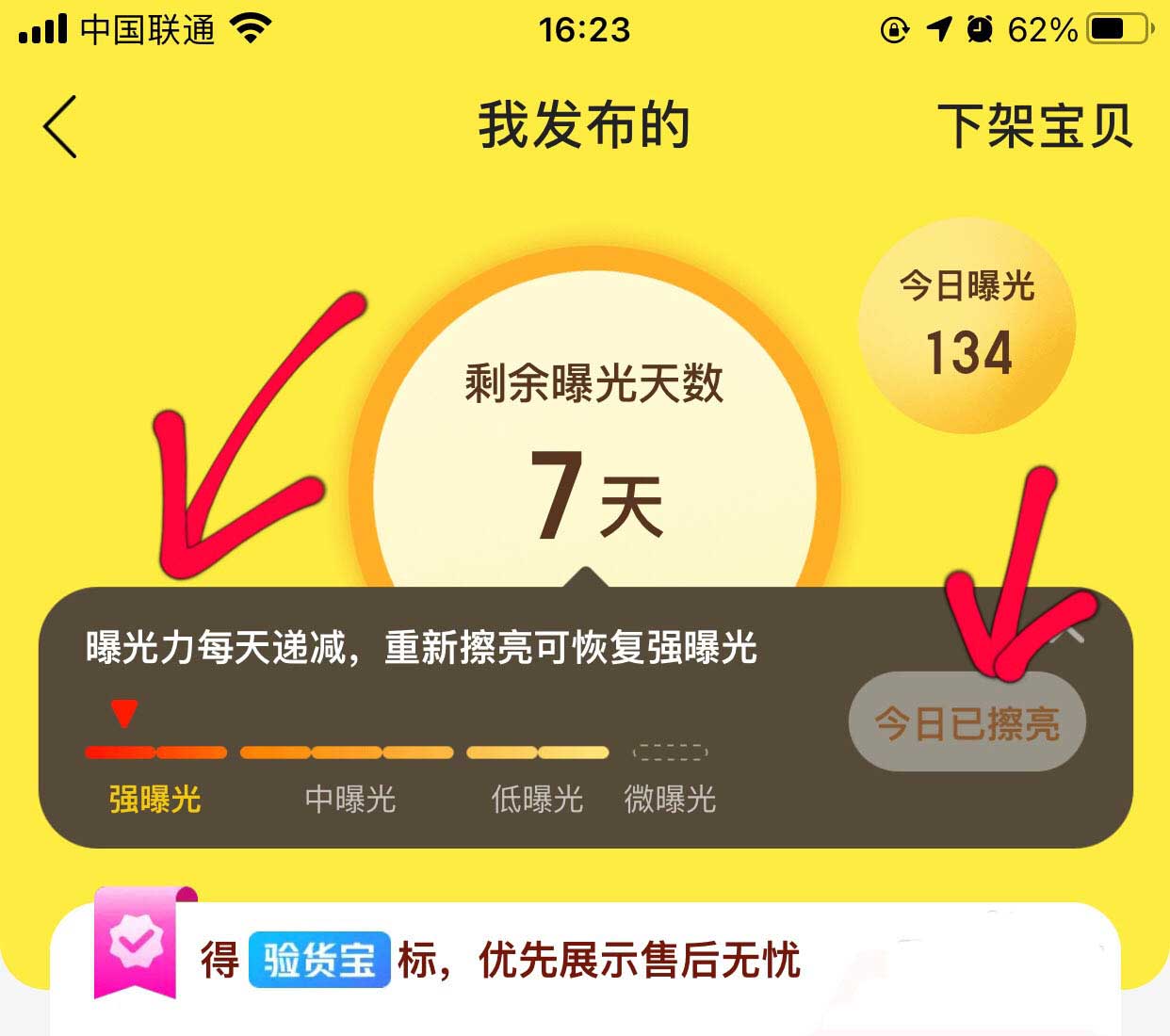 闲鱼一键擦亮怎么设置？ 闲鱼一键擦亮宝贝的技巧截图