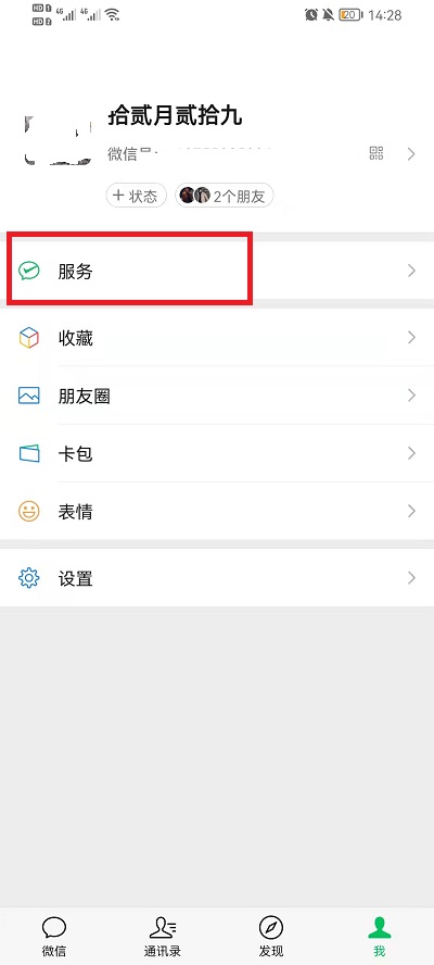 微信怎么设置延迟到账